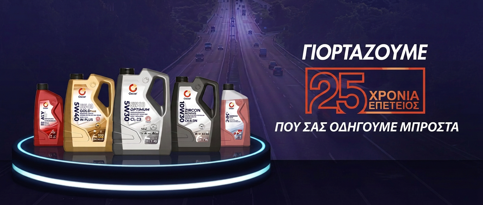 Oscar Lubricants σειρά λιπαντικών